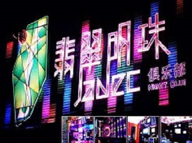 红山哪里荤的KTV男模女漂亮多-翡翠明珠KTV好玩会所体验