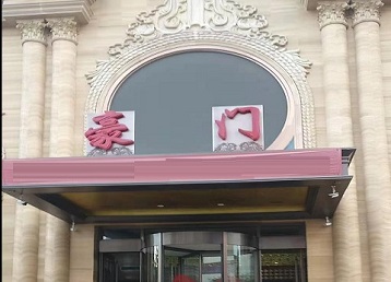 红山哪个KTV少爷最好玩-豪门国际KTV消费少爷服务点评